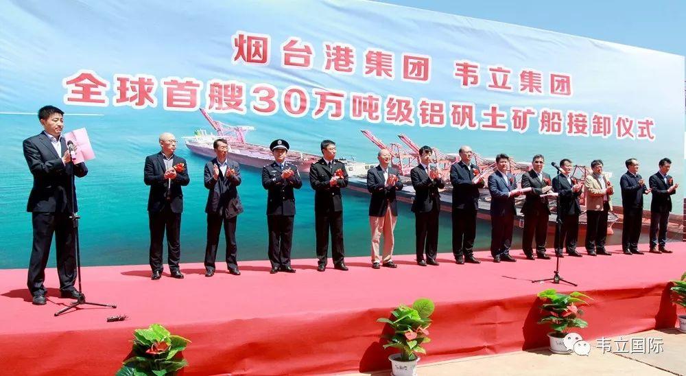 韦立大船战略启动——全球首艘30万吨级铝土矿巨轮首航烟台港！